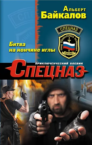 Битва на кончике иглы - фото 1