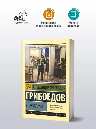 Горе от ума - фото 3