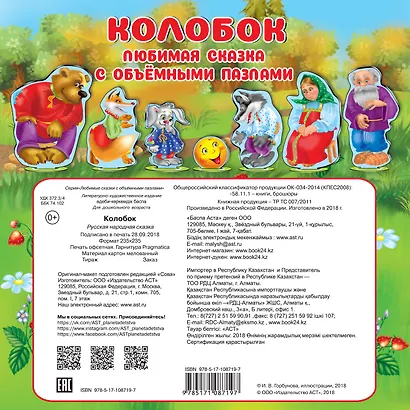 Колобок - фото 2