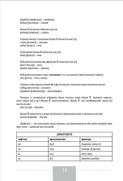 Полный курс латинского языка - фото 13