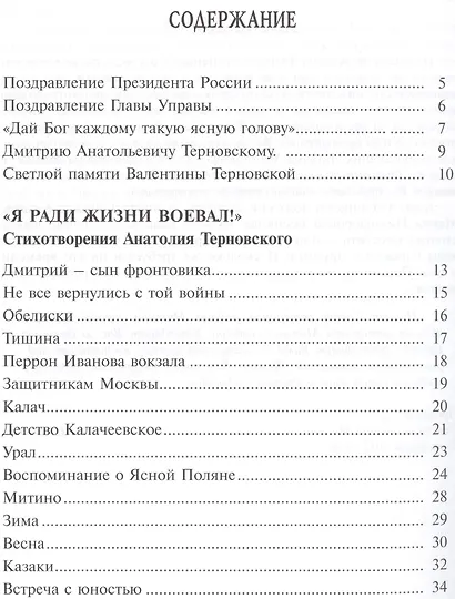 Во имя светлого дня - фото 2