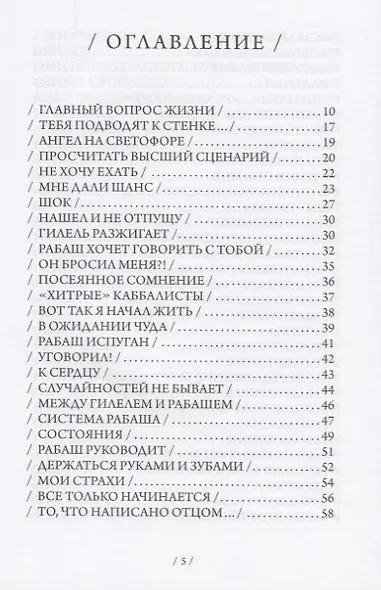 Всегда со мной. О моем учителе Рабаше - фото 2