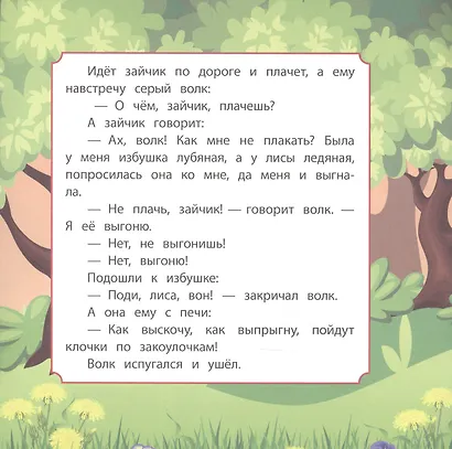 Лиса, заяц и петух - фото 4