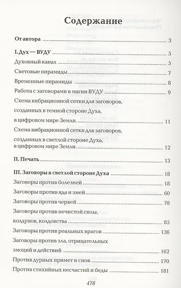 Заговоры на духовном языке магии Вуду - фото 2