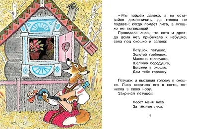 Петушок - золотой гребешок (Рисунки Е. Рачёва) - фото 3