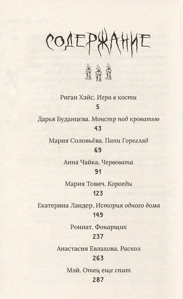 Кошмар на Полынной улице - фото 10