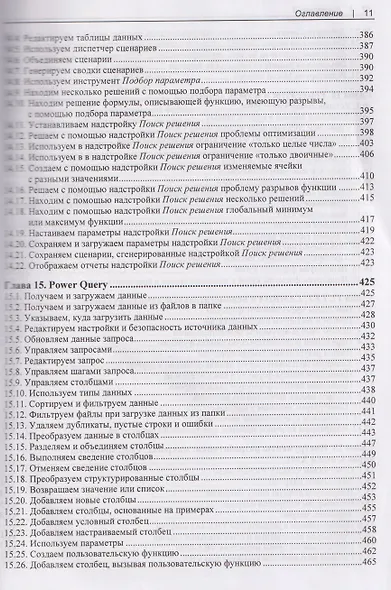 Excel. Сборник рецептов. Рецепты для изучения Microsoft Excel - фото 9