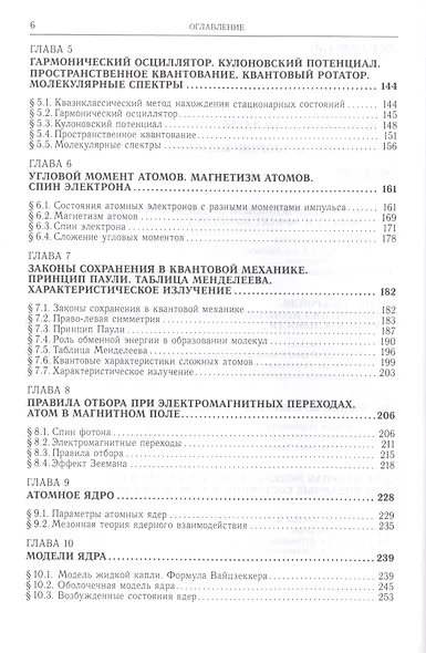 Квантовая микро- и макрофизика. Учебное пособие для студентов вузов - фото 3