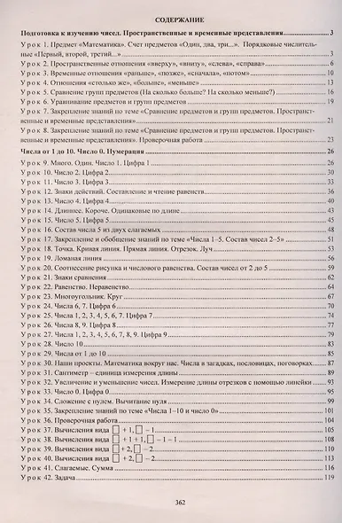 Математика. 1 класс: технологические карты уроков по учебнику М.И. Моро, С.И. Волковой, С.В. Степановой - фото 2