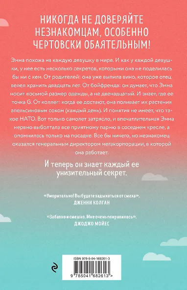 Ты умеешь хранить секреты? - фото 2