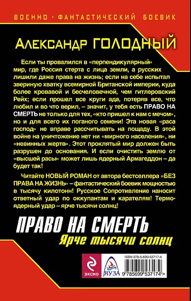 Право на смерть. Ярче тысячи солнц - фото 2