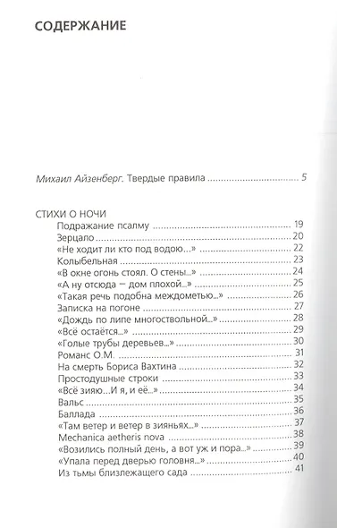 Избранные стихи и хоры - фото 2
