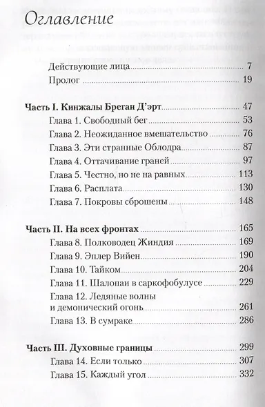 Поколения. Книга II. Предел не положен - фото 6