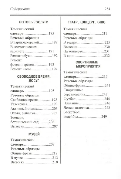 Русско-немецкий разговорник - фото 5