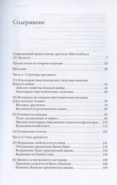 Сокрытость Бога и разум человека - фото 2