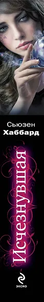 Исчезнувшая - фото 3
