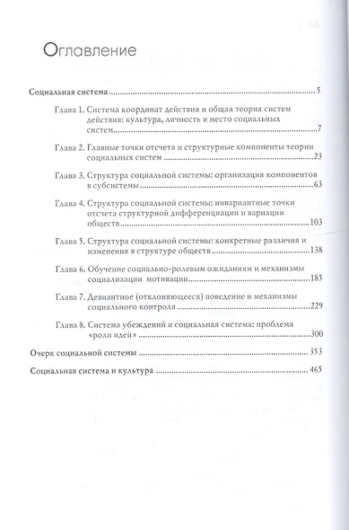 Социальная система - фото 2