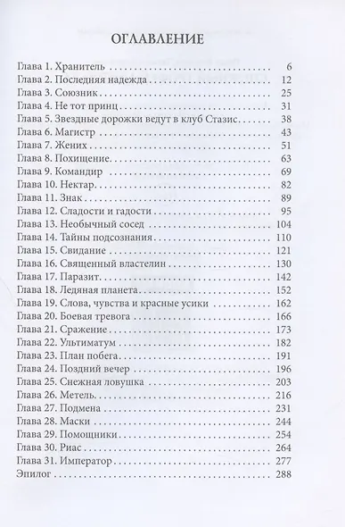 Снежный трофей адмирала - фото 2