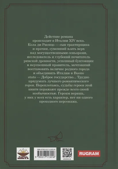 Последний римский трибун - фото 2