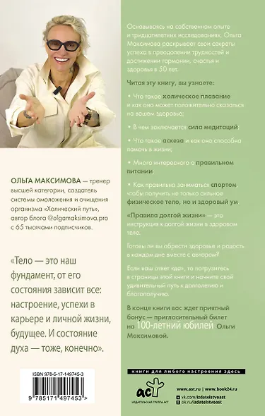 Правила долгой жизни - фото 2