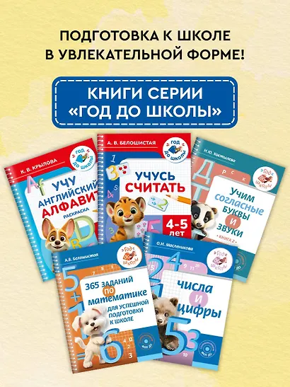 Учусь считать. 4-5 лет - фото 6