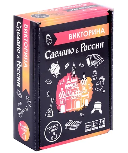 Викторина "Сделано в России" - фото 1
