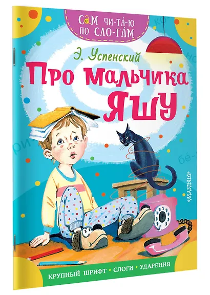 Про мальчика Яшу - фото 3