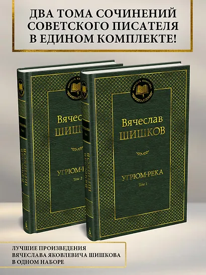 Угрюм-река в 2 т. (комплект) - фото 3