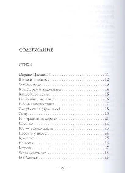 Все - только жизнь. Стихи и проза - фото 2
