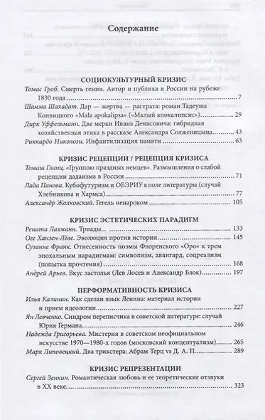 Энергия кризиса. Сборник в честь Игоря Павловича Смирнова - фото 2