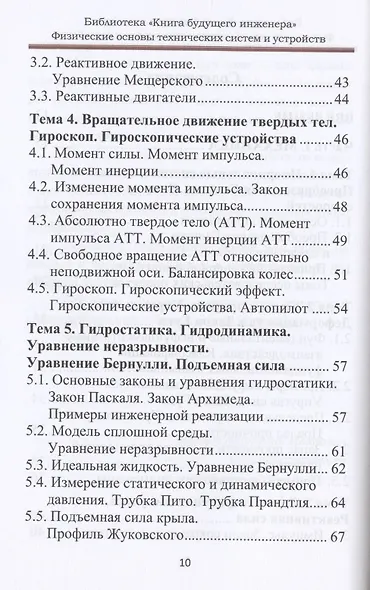 Физические основы технических систем и устройств - фото 3