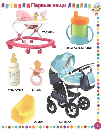 Первая энциклопедия для детей от 6 месяцев до 3 лет. Фотокнига - фото 4