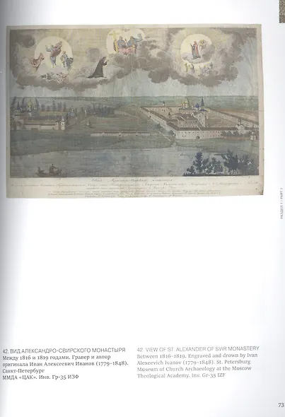 Дозволено духовной цензурой. Русская религиозная гравюра XVII - первой половины XIX века - фото 2