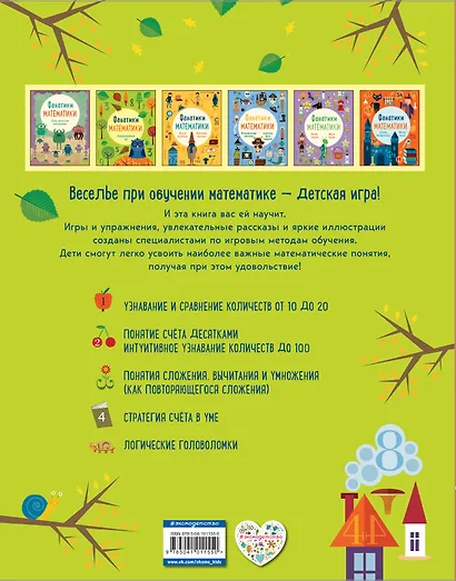 Заколдованный лес: развиваем математические способности - фото 2