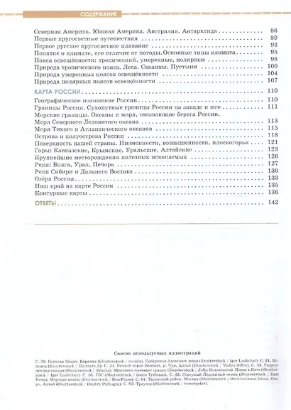 География. 6 класс. Рабочая тетрадь. Учебное пособие для обучающихся с интеллектуальными нарушениями - фото 3