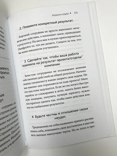 Digital-поколение и его путь к успеху. Как стать успешным руководителем и строить цифровой бизнес. - фото 6