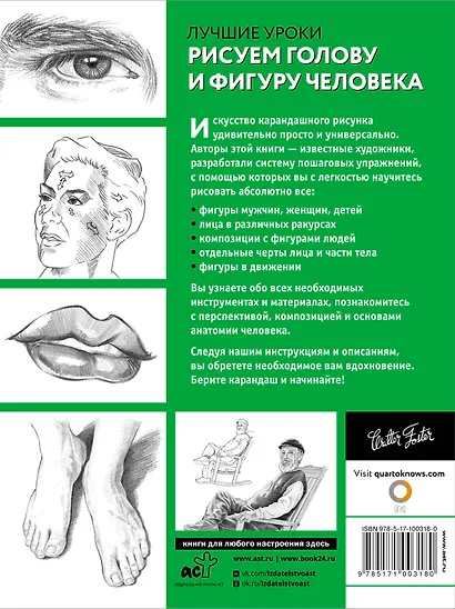 Рисуем голову и фигуру человека - фото 2