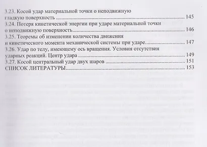 Теоретическая механика - фото 4