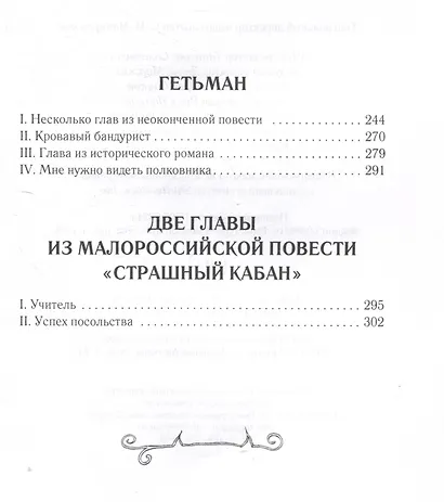 Вечера на хуторе близ Диканьки - фото 4