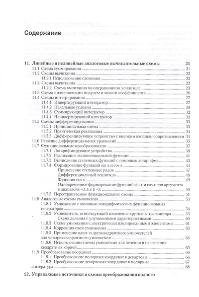 Полупроводниковая схемотехника. В 2-х томах - фото 11