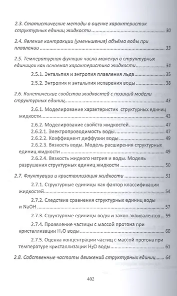 Синергетика воды. Уч. пособие - фото 7