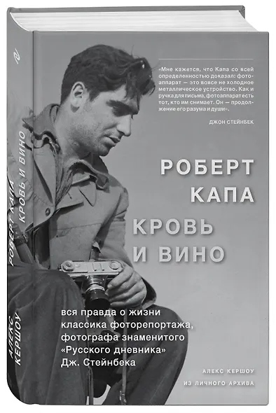 Роберт Капа. Кровь и вино - фото 3