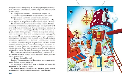 Приключения Незнайки и его друзей (ил. О Чумаковой) - фото 9