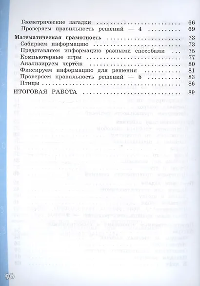 Математическая грамотность. Математика. Развитие. Диагностика. 4 класс. Учебное пособие - фото 3