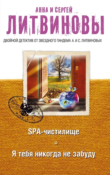 SPA-чистилище. Я тебя никогда не забуду - фото 1