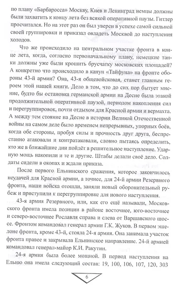 Сражение за Варшавское шоссе. Битва за Москву - фото 3