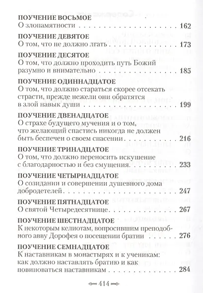 Душеполезные поучения - фото 3