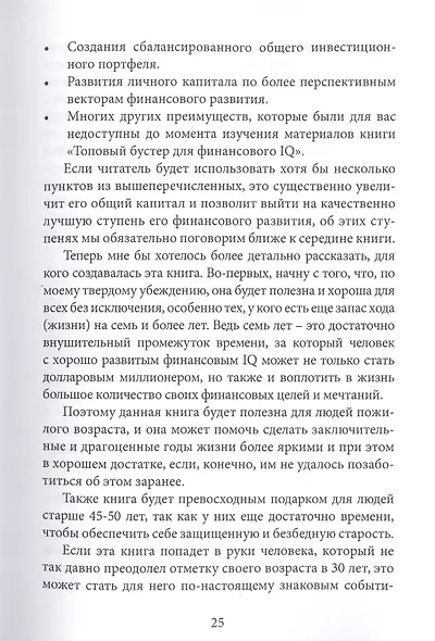 Топовый бустер для финансового IQ. Обучающий курс по экономической теории и управлению личным совокупным капиталом - фото 6