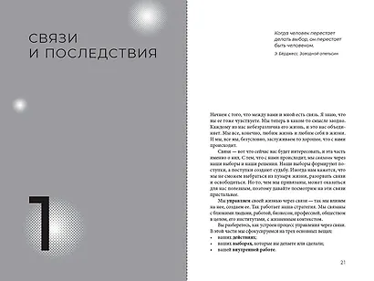 Исполняй себя. Как мы создаем собственную жизнь - фото 9