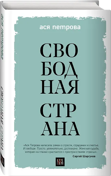 Свободная страна - фото 3